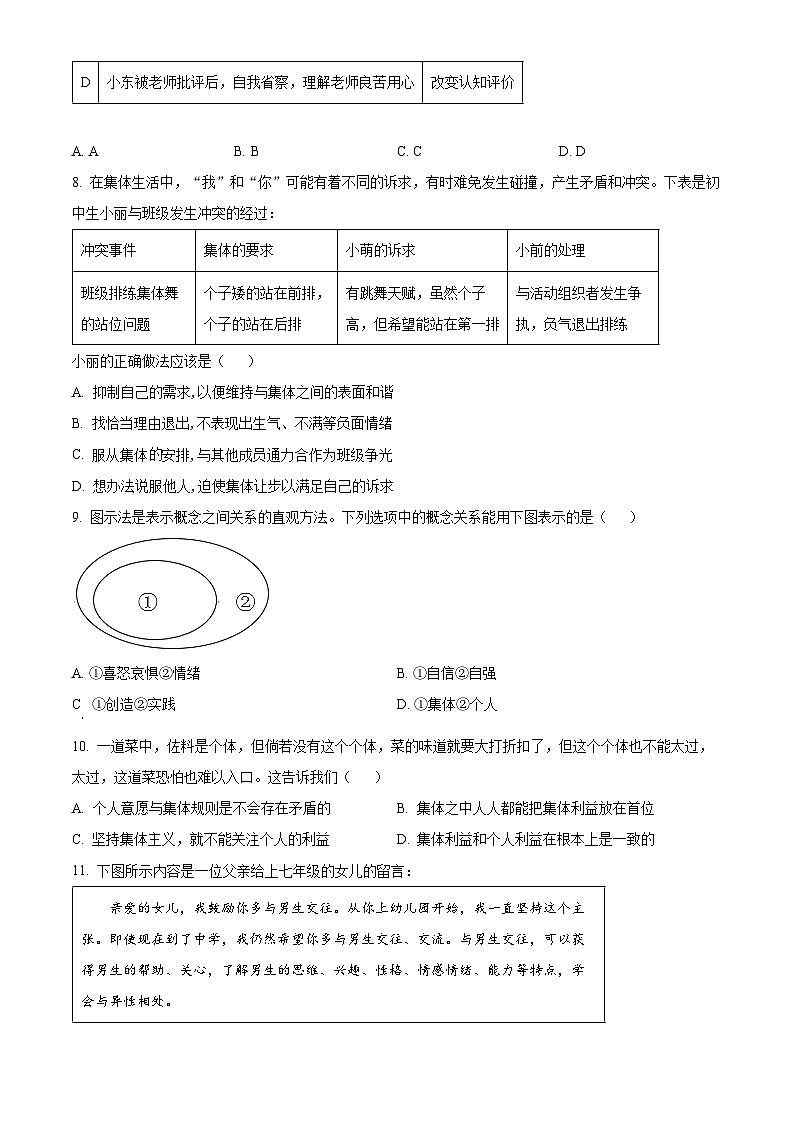 江苏省盐城市射阳实验初级中学2022-2023学年七年级下学期期中道德与法治试题（原卷版）第3页