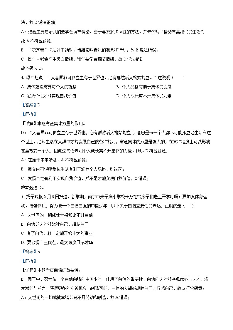江苏省盐城市射阳实验初级中学2022-2023学年七年级下学期期中道德与法治试题（解析版）第3页
