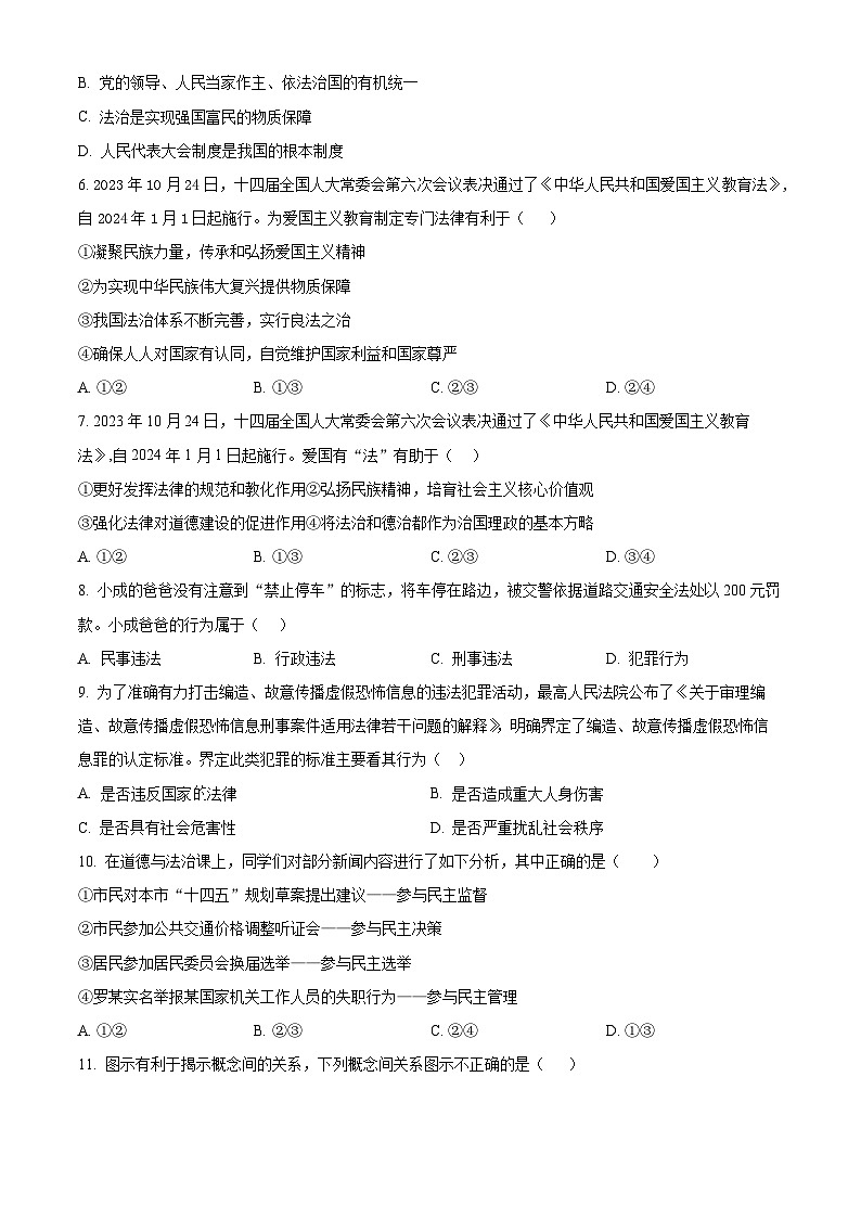 湖北省襄阳市枣阳市吴店镇第二中学2023-2024学年九年级下学期期中道德与法治试题（原卷版+解析版）02