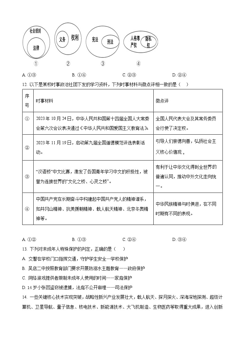 湖北省襄阳市枣阳市吴店镇第二中学2023-2024学年九年级下学期期中道德与法治试题（原卷版+解析版）03