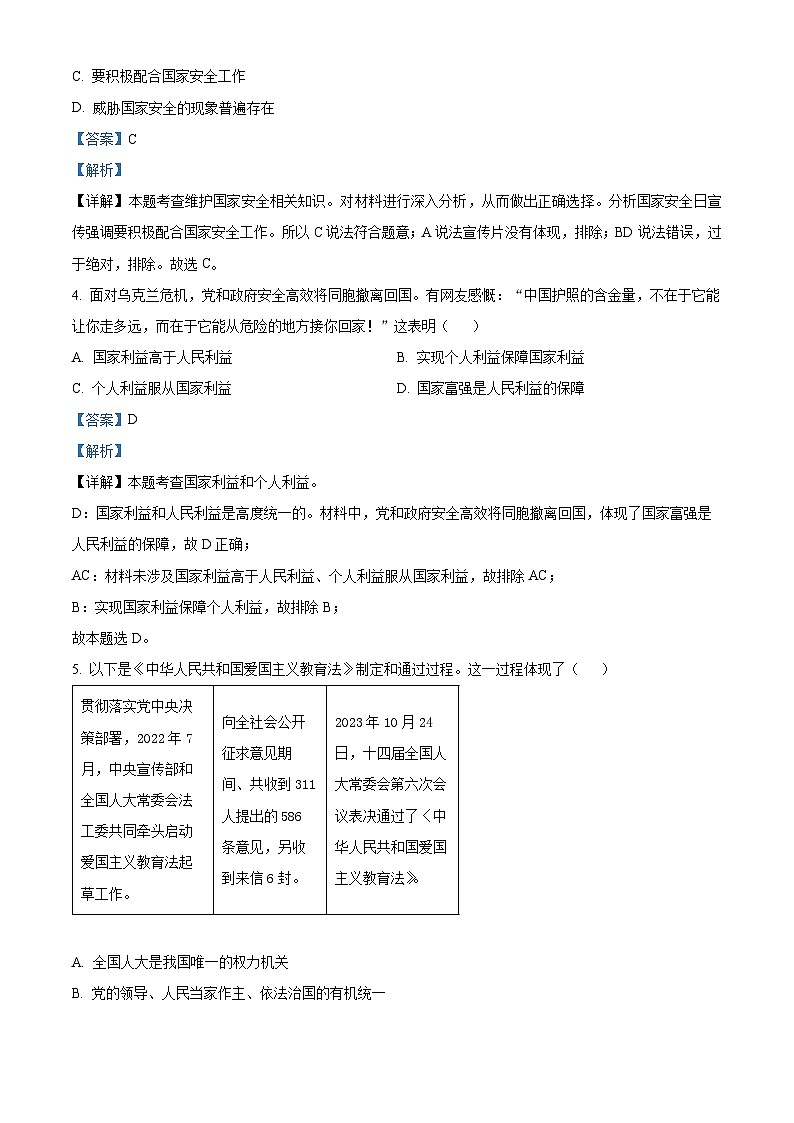 湖北省襄阳市枣阳市吴店镇第二中学2023-2024学年九年级下学期期中道德与法治试题（原卷版+解析版）02