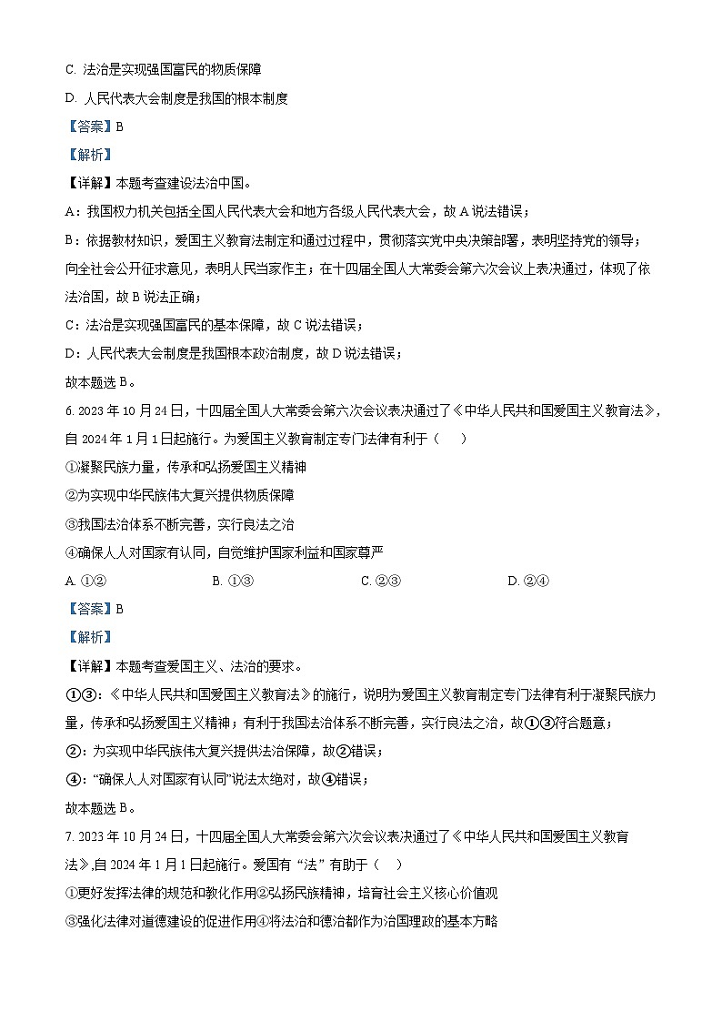 湖北省襄阳市枣阳市吴店镇第二中学2023-2024学年九年级下学期期中道德与法治试题（原卷版+解析版）03