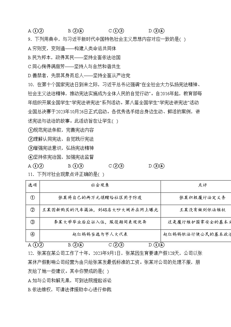 福建省龙岩市长汀县2024届九年级中考一模道德与法治试卷(含答案)03