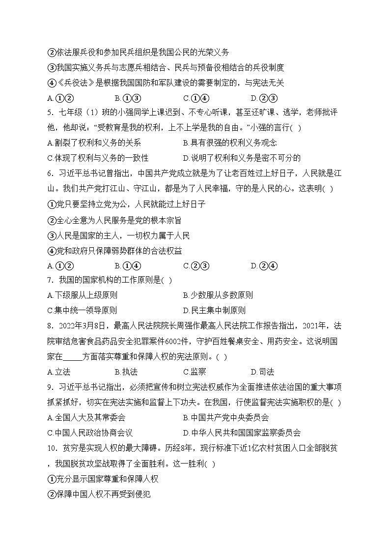 福建省宁德市蕉城区2022-2023学年八年级下学期期中考试道德与法治试卷(含答案)第2页