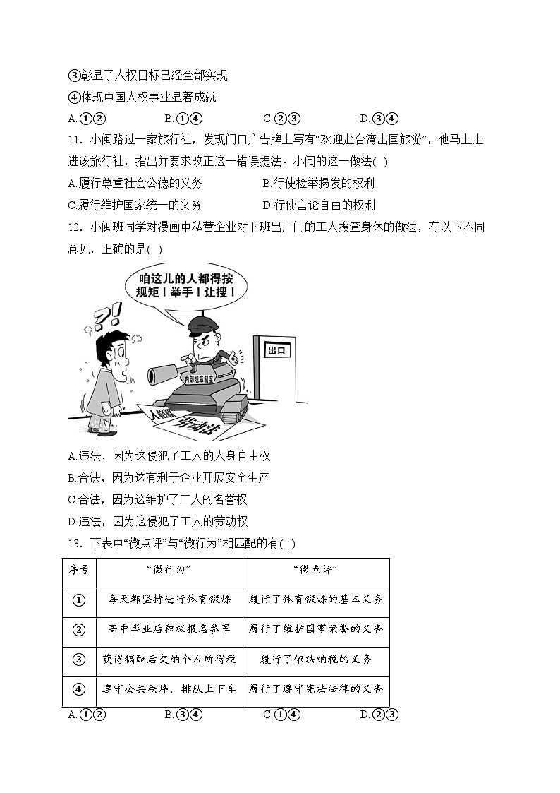 福建省宁德市蕉城区2022-2023学年八年级下学期期中考试道德与法治试卷(含答案)第3页