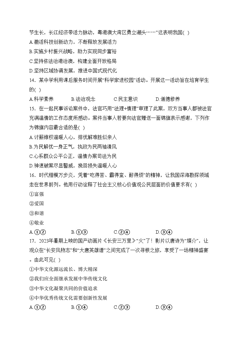 甘肃省临夏州永靖县部分学校2024届九年级中考一模道德与法治试卷(含答案)03