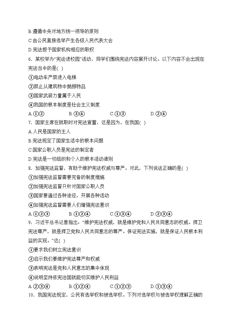 广西壮族自治区北海市合浦县2022-2023学年八年级下学期期中道德与法治试卷(含答案)第2页