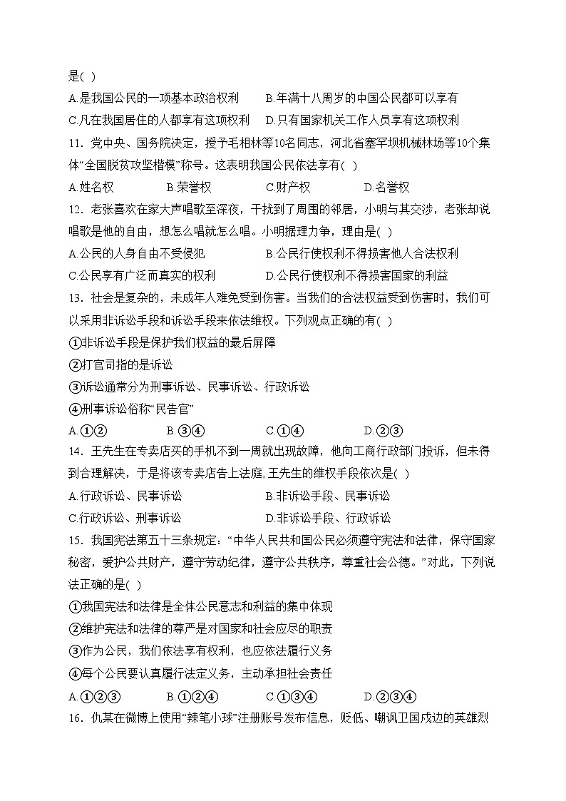 广西壮族自治区北海市合浦县2022-2023学年八年级下学期期中道德与法治试卷(含答案)第3页