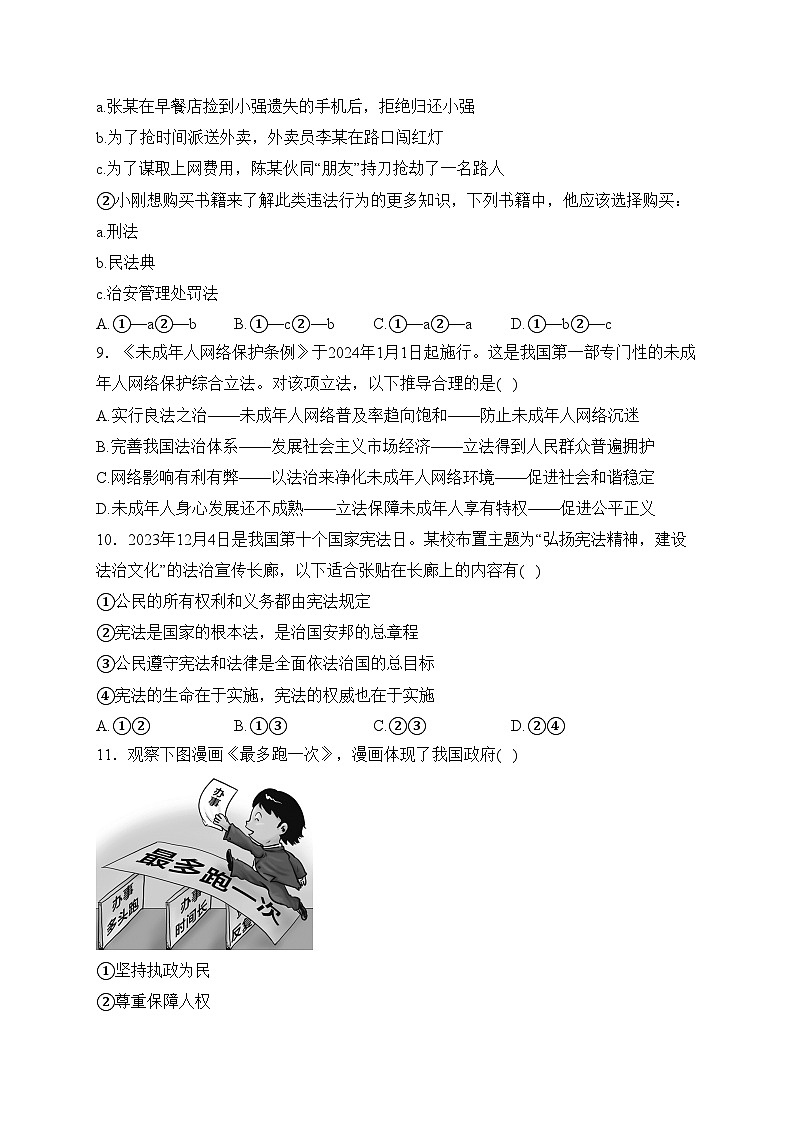 广西壮族自治区贺州市2024年中考一模道德与法治试卷(含答案)第3页