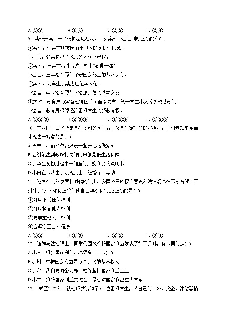 广西壮族自治区玉林市容县2022-2023学年八年级下学期期中道德与法治试卷(含答案)03