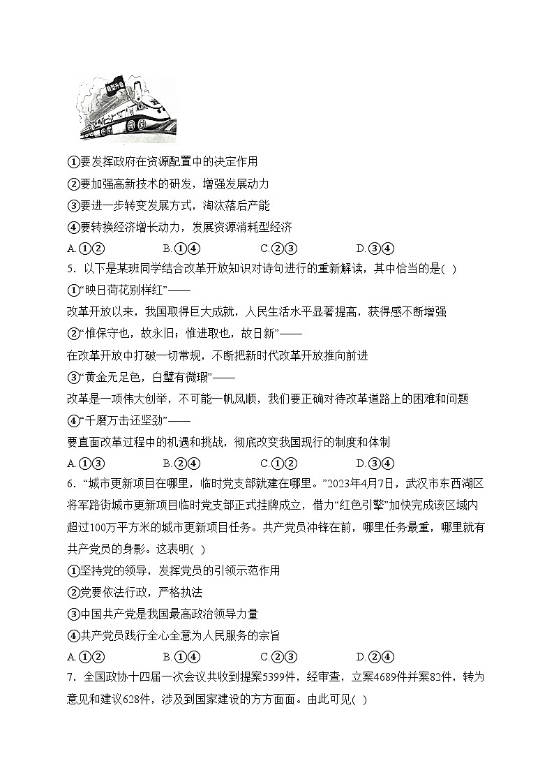 湖北省天门市九校联考2024届九年级下学期中考一模道德与法治试卷(含答案)第2页