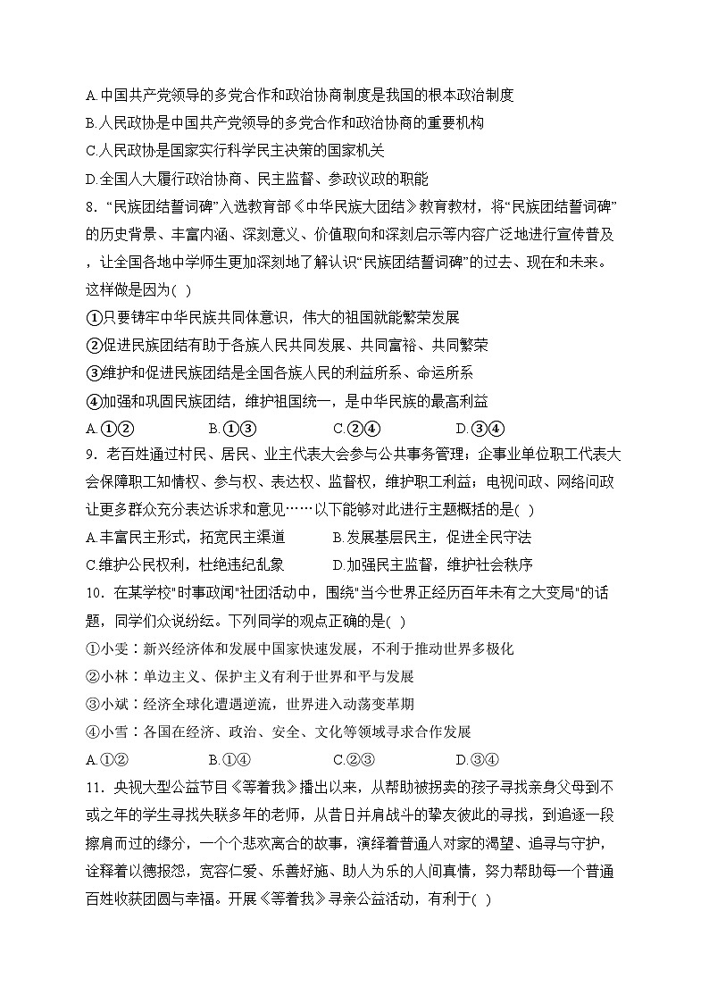 湖北省天门市九校联考2024届九年级下学期中考一模道德与法治试卷(含答案)第3页