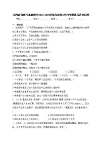 江西省宜春市丰城中学2022-2023学年九年级3月月考道德与法治试卷(含答案)