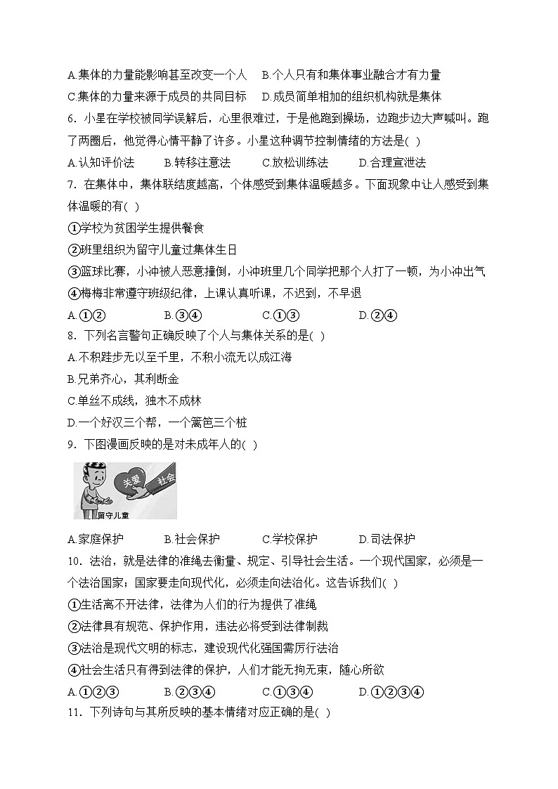 江西省宜春市丰城中学2022-2023学年九年级3月月考道德与法治试卷(含答案)第2页