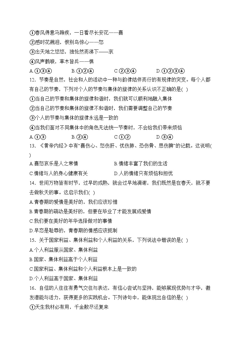 江西省宜春市丰城中学2022-2023学年九年级3月月考道德与法治试卷(含答案)第3页