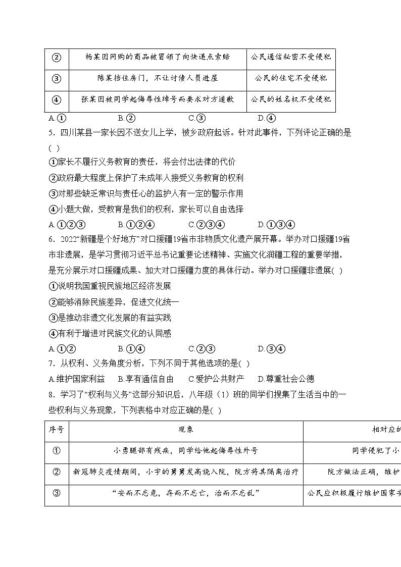 江西省宜春市宜丰中学2022-2023学年八年级下学期第三次月考道德与法治试卷(含答案)第2页