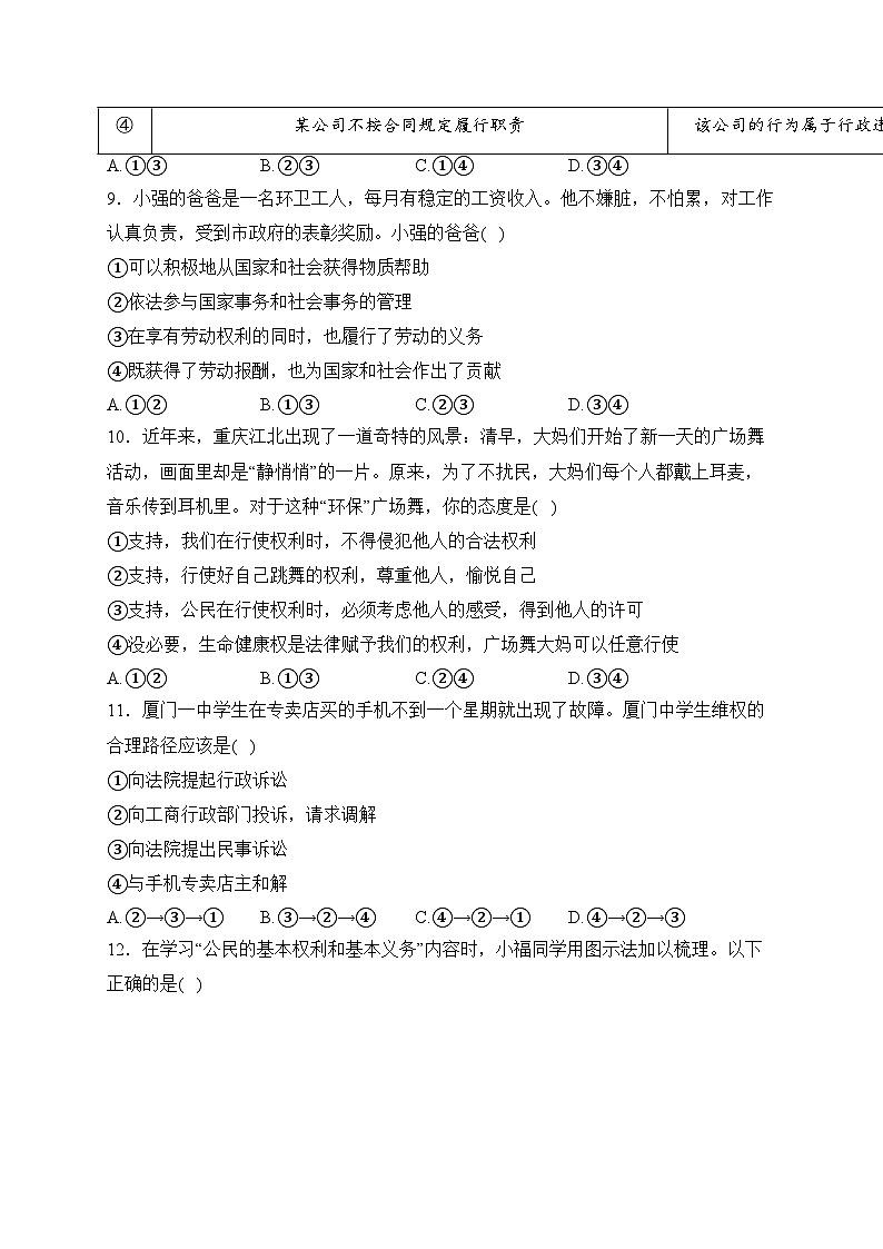 江西省宜春市宜丰中学2022-2023学年八年级下学期第三次月考道德与法治试卷(含答案)第3页