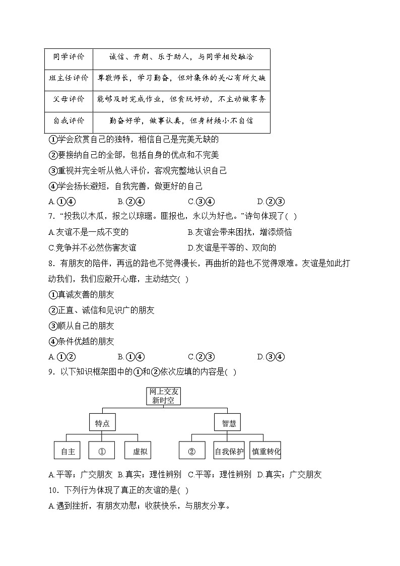 陕西省宝鸡市陇县2023-2024学年七年级上学期期末考试道德与法治试卷(含答案)第2页