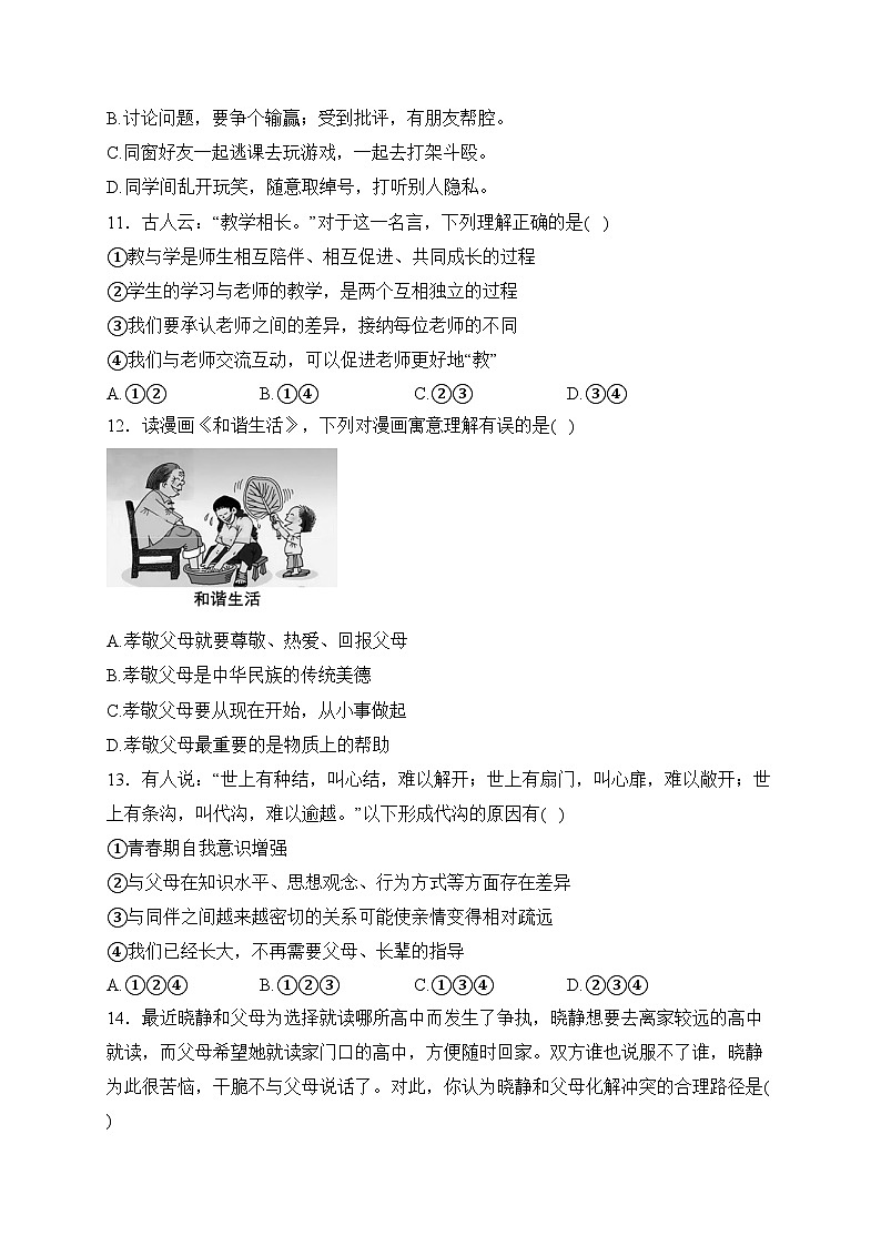 陕西省宝鸡市陇县2023-2024学年七年级上学期期末考试道德与法治试卷(含答案)第3页