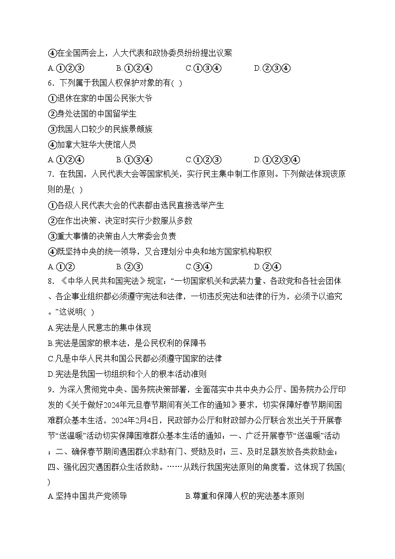 云南省昭通市绥江县2023-2024学年八年级4月月考道德与法治试卷(含答案)第2页