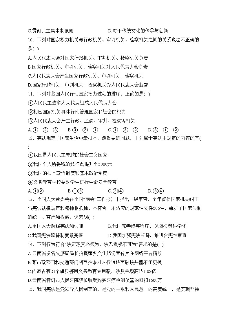 云南省昭通市绥江县2023-2024学年八年级4月月考道德与法治试卷(含答案)第3页