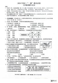 2024年江苏省扬州市宝应县中考一模道德与法治试题