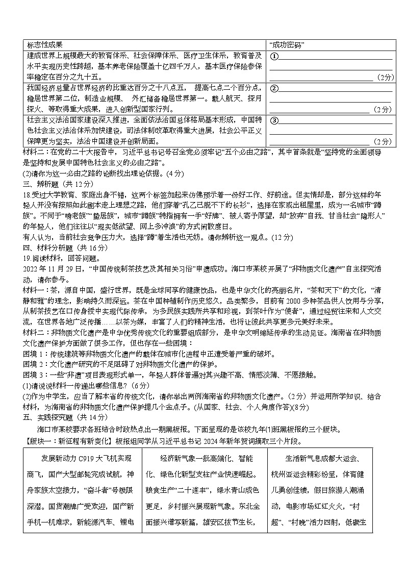 2024年海南省海口市美兰区海南师范大学附属中学中考一模道德与法治试题第3页