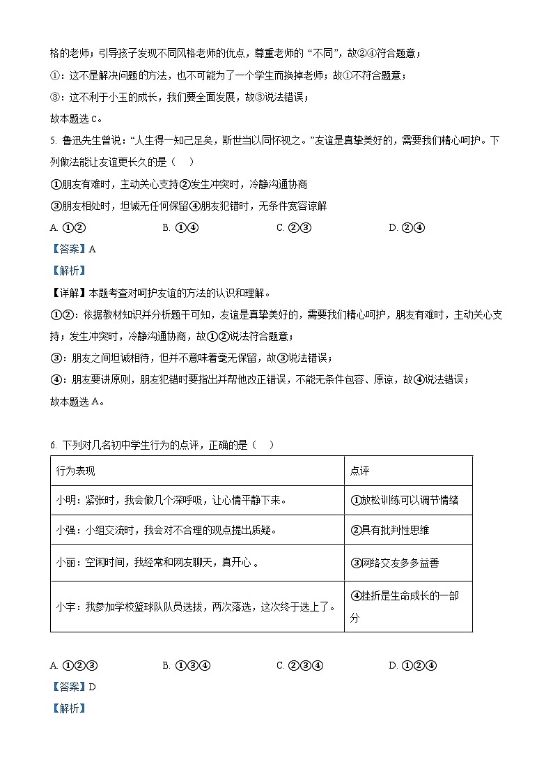 2024年安徽省安庆市中考一模道德与法治试题（解析版）第3页