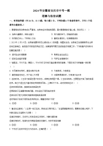 2024年安徽省安庆市中考一模道德与法治试题（原卷版+解析版）