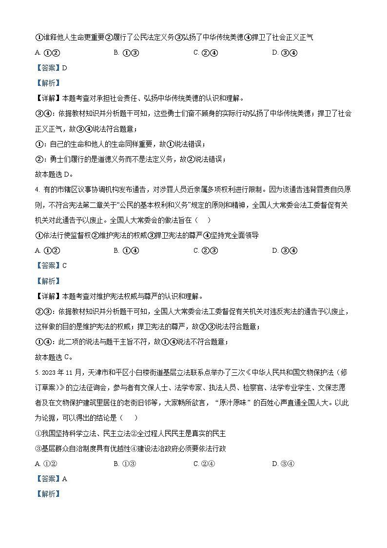 2024年河北省启光集团中考一模道德与法治试题（解析版）第2页