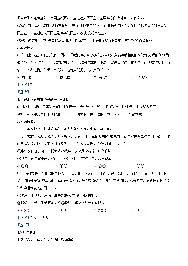 2024年河北省启光集团中考一模道德与法治试题（解析版）第3页
