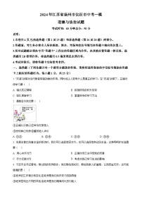 2024年江苏省扬州市仪征市中考一模道德与法治试题（原卷版+解析版）