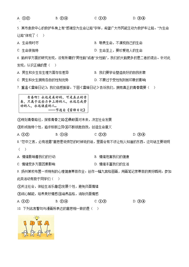 2024年江苏省扬州市仪征市中考一模道德与法治试题（原卷版+解析版）02