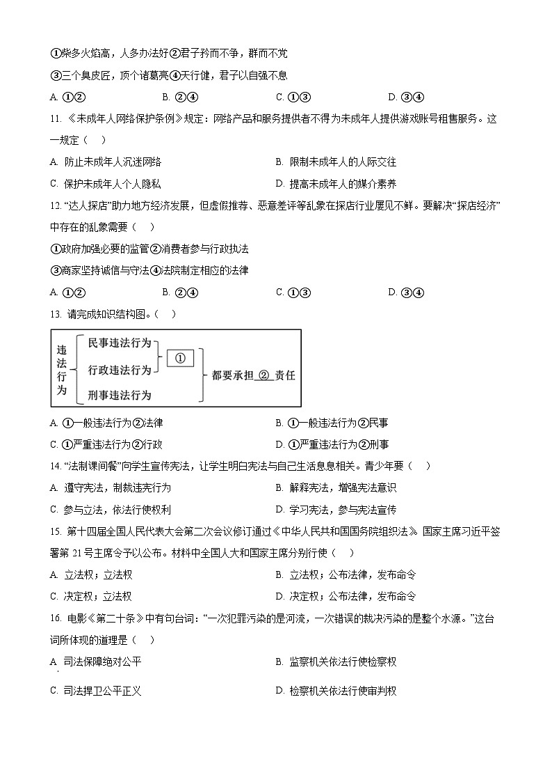 2024年江苏省扬州市仪征市中考一模道德与法治试题（原卷版+解析版）03