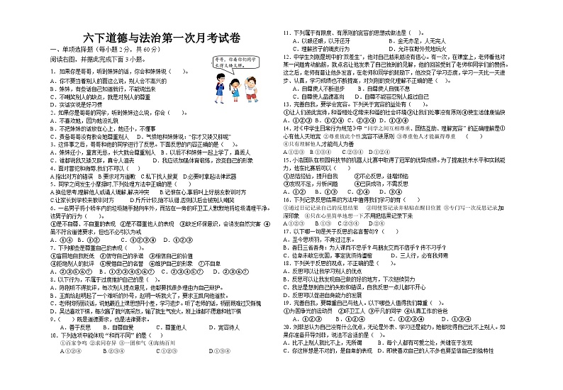 试卷  六下道德与法治第一次月考第1页