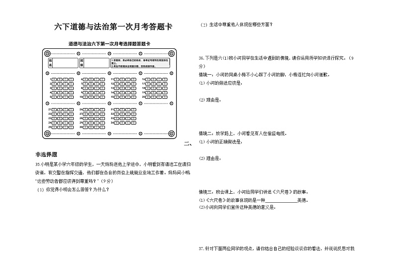 答案卡 六下道德与法治第一次月考(2)第1页