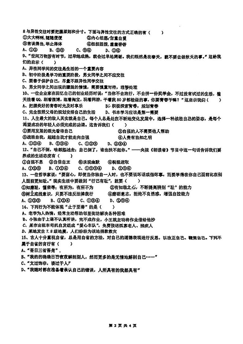 辽宁省鞍山市第五十一中学2023-2024学年七年级下学期4月月考道德与法治试卷第2页