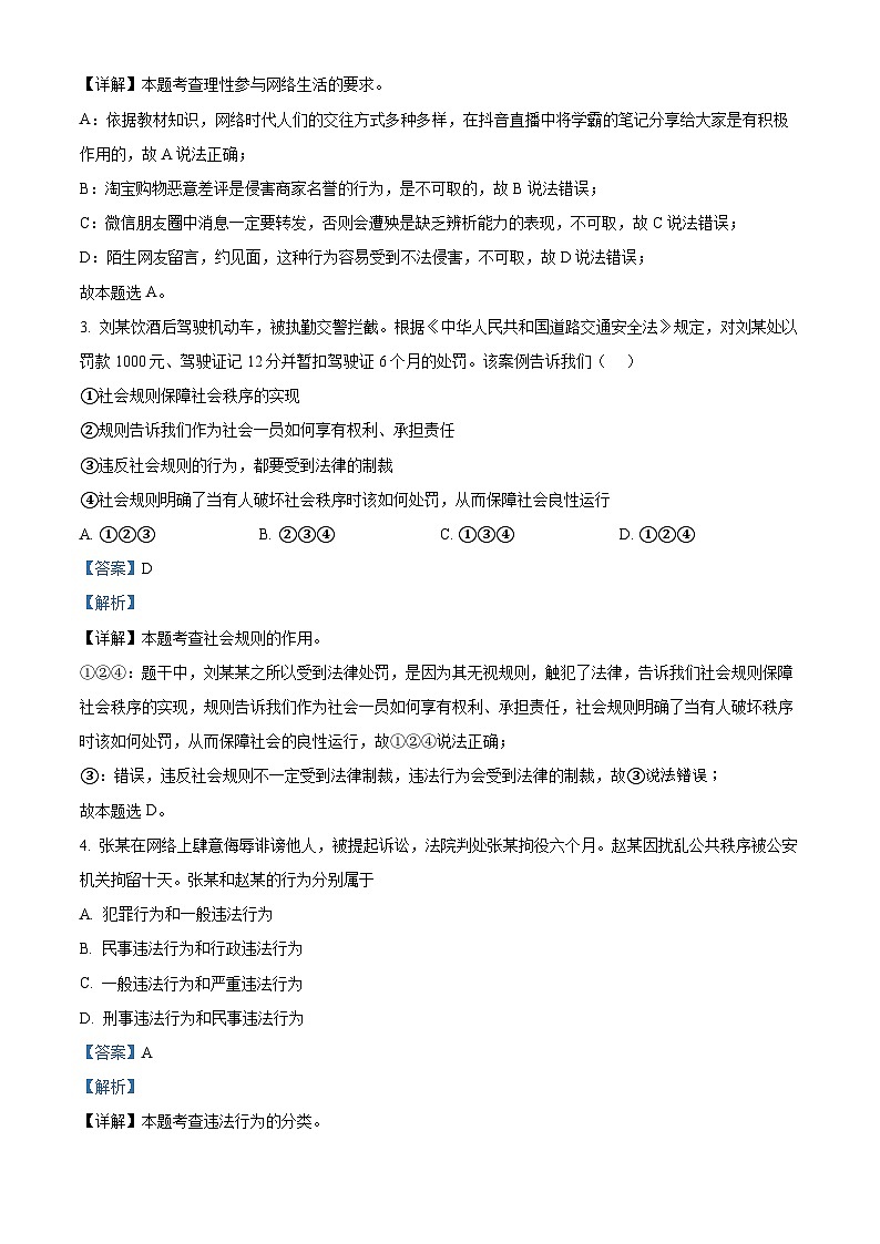 2024年黑龙江省哈尔滨市中考一模道德与法治试题（原卷版+解析版）02