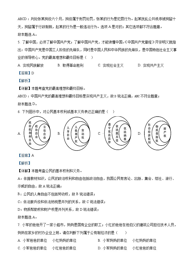 2024年黑龙江省哈尔滨市中考一模道德与法治试题（原卷版+解析版）03