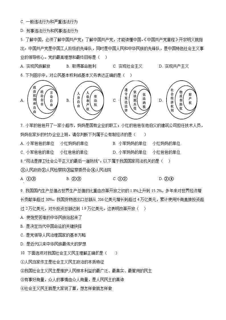 2024年黑龙江省哈尔滨市中考一模道德与法治试题（原卷版+解析版）02