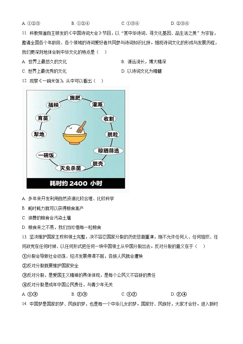 2024年黑龙江省哈尔滨市中考一模道德与法治试题（原卷版+解析版）03