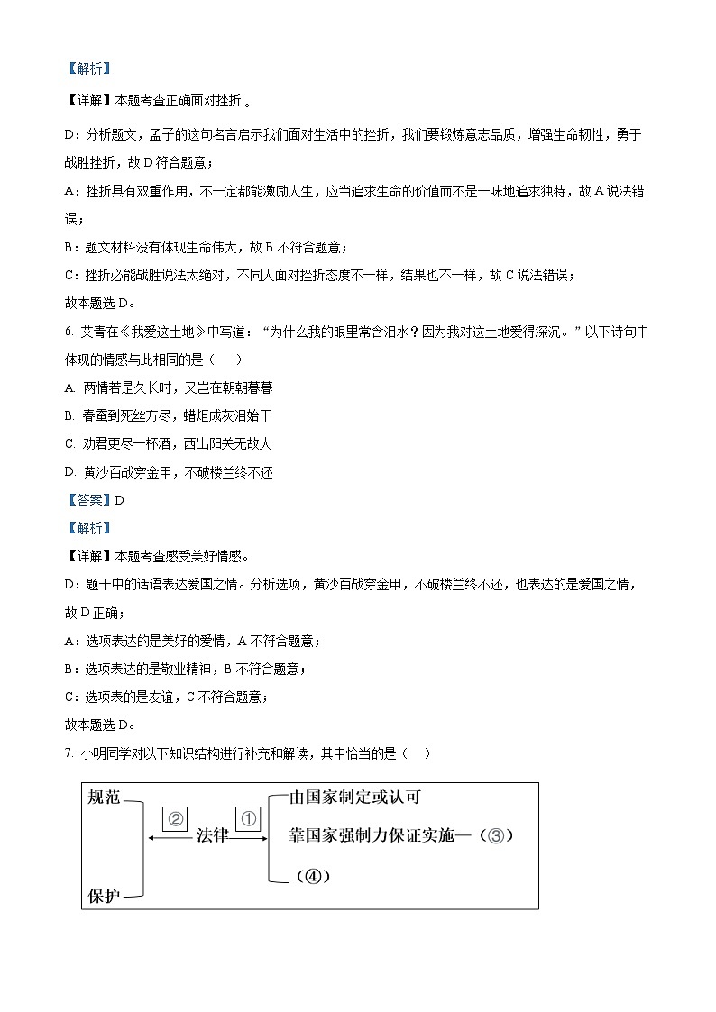 2024年江苏省扬州市高邮市中考一模道德与法治试题（原卷版+解析版）03