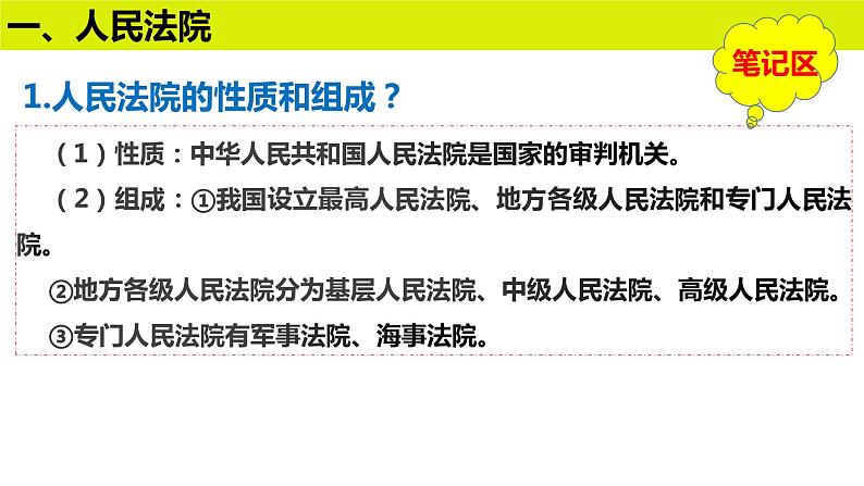 6.5 国家司法机关 课件第8页