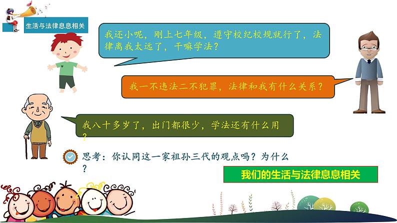 9.1 生活需要法律 课件- 部编版五四制·2023-2024学年七年级道德与法治04