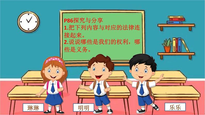 9.1 生活需要法律 课件- 部编版五四制·2023-2024学年七年级道德与法治08