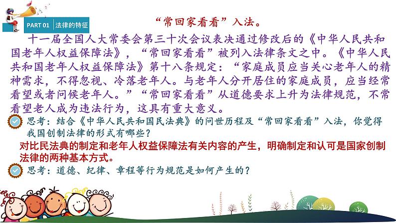 9.2 法律保障生活  课件-部编版五四制·2023-2024学年七年级道德与法治06
