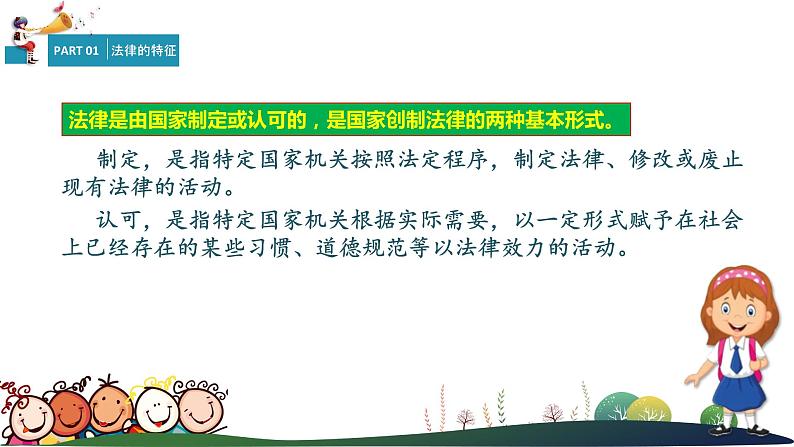 9.2 法律保障生活  课件-部编版五四制·2023-2024学年七年级道德与法治07