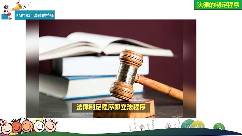 9.2 法律保障生活  课件-部编版五四制·2023-2024学年七年级道德与法治08
