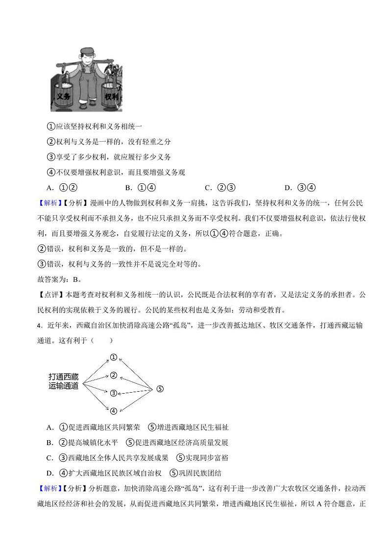 四川省南充市2023年中考道德与法治试卷（附真题解析）02