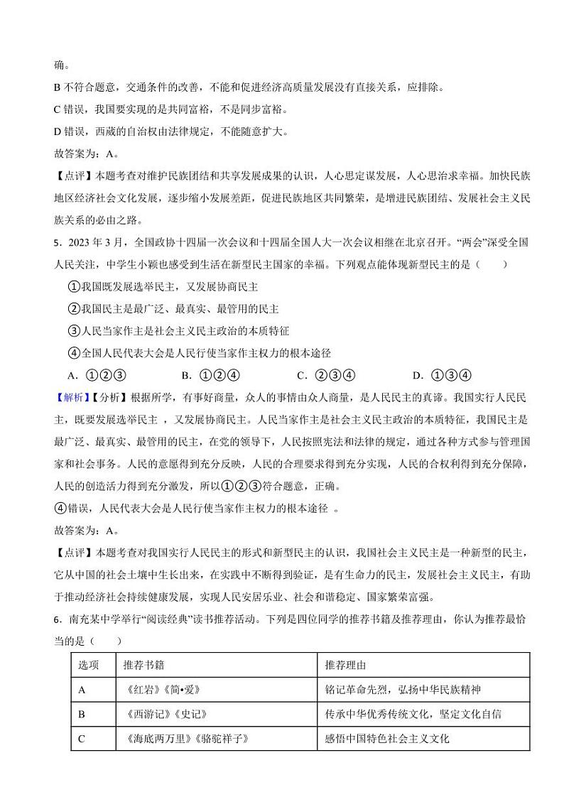 四川省南充市2023年中考道德与法治试卷（附真题解析）03